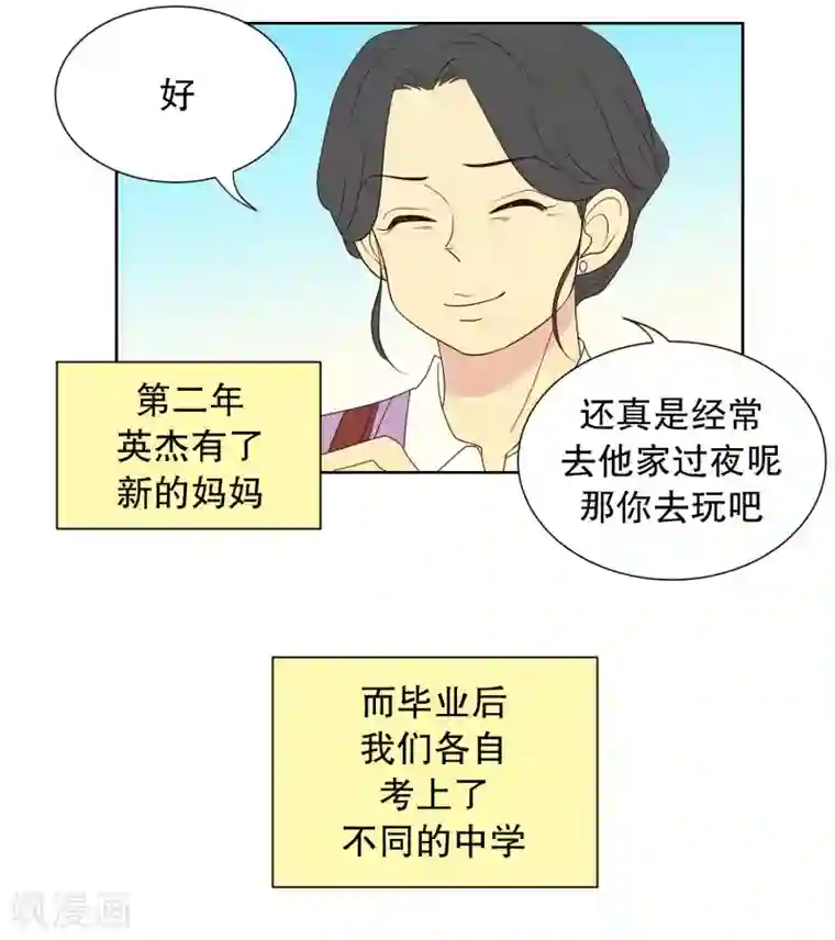 走进少女的心第87话 夏皙的挚友8
