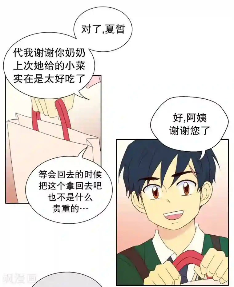 走进少女的心第87话 夏皙的挚友8
