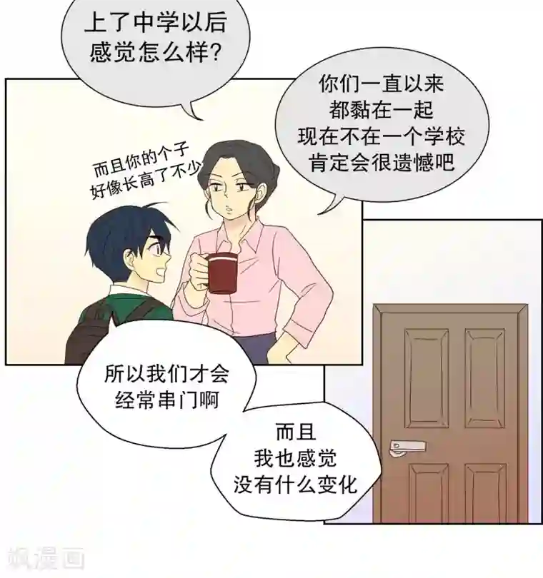 走进少女的心第87话 夏皙的挚友8