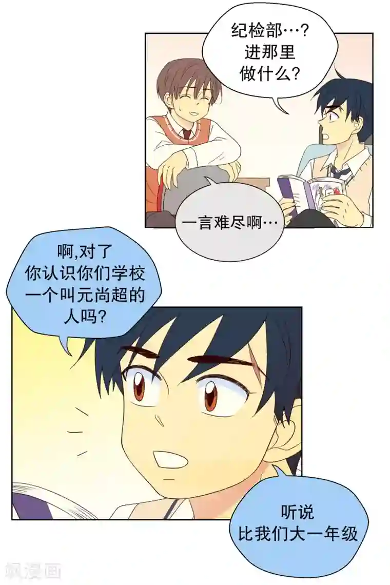 走进少女的心第87话 夏皙的挚友8