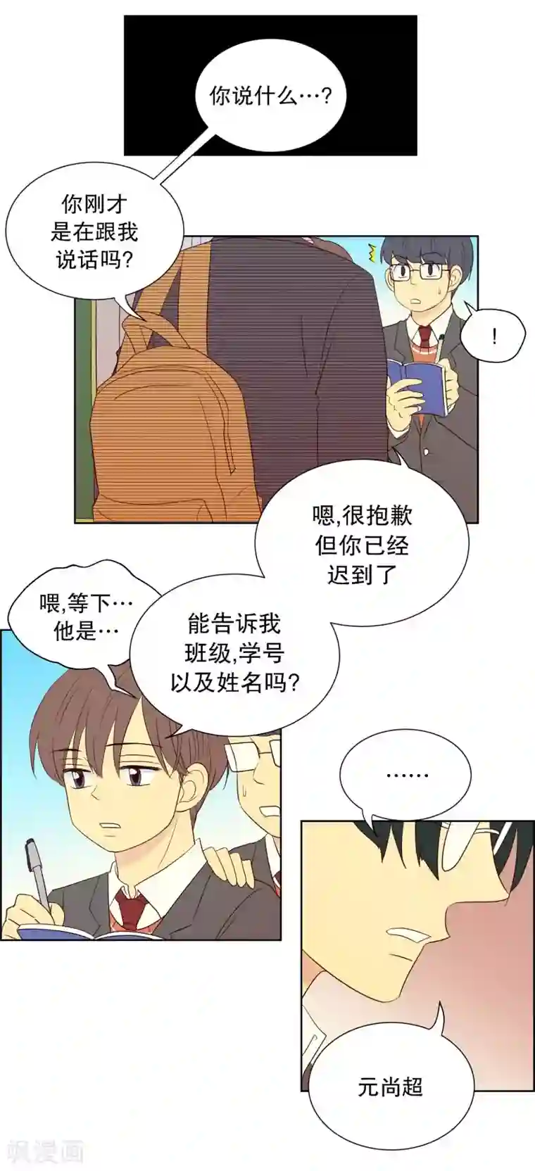 走进少女的心第87话 夏皙的挚友8