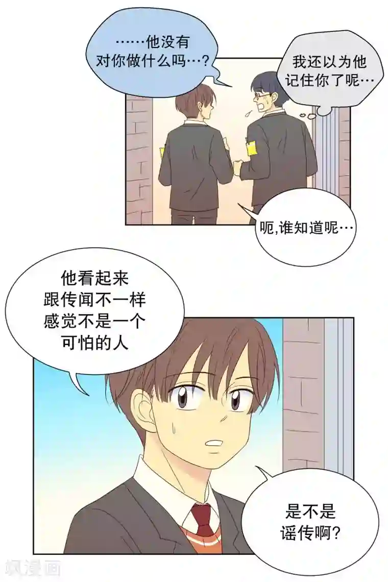 走进少女的心第88话 元尚超与靶子1