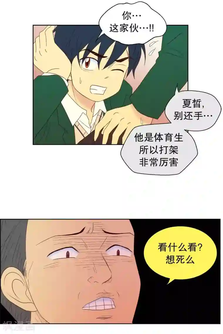 走进少女的心第88话 元尚超与靶子1