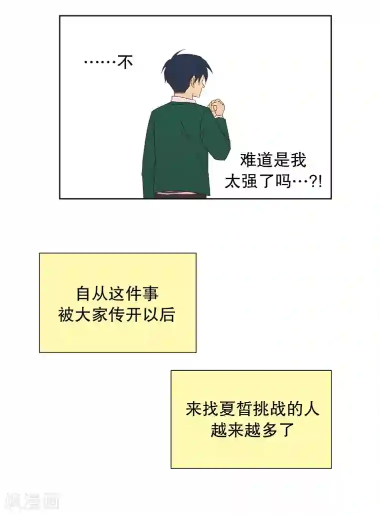 走进少女的心第88话 元尚超与靶子1