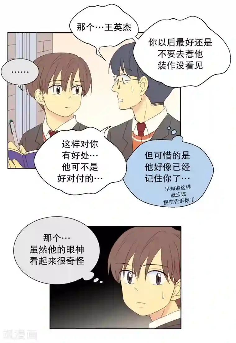 走进少女的心第88话 元尚超与靶子1