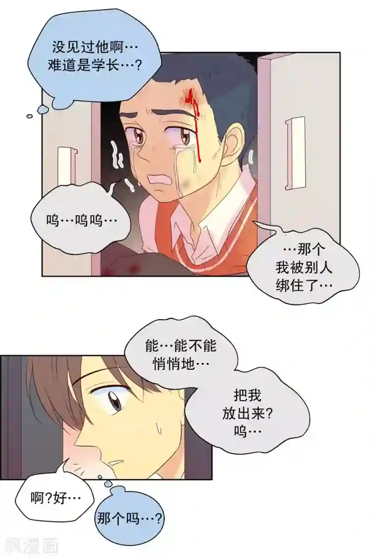 走进少女的心第89话 元尚超与靶子2