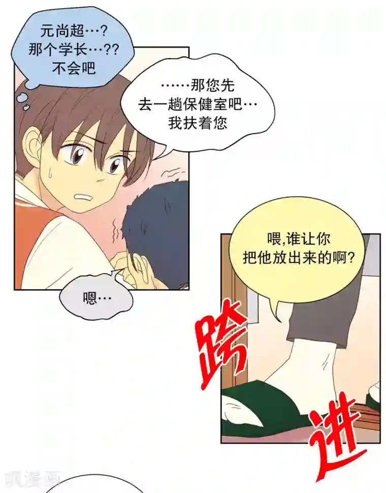 走进少女的心第89话 元尚超与靶子2