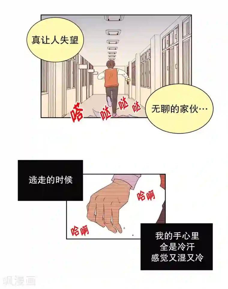 走进少女的心第90话 元尚超与靶子3