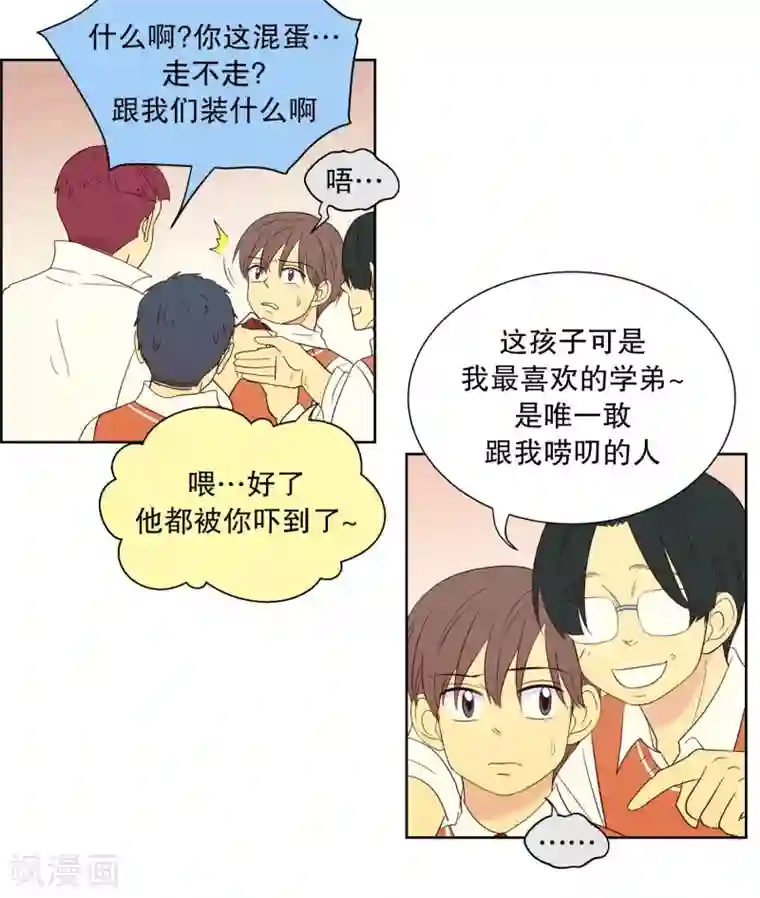 走进少女的心第90话 元尚超与靶子3