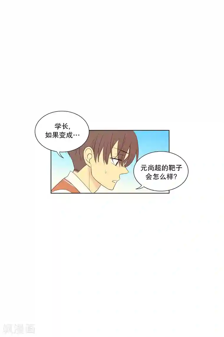 走进少女的心第91话 元尚超与靶子4