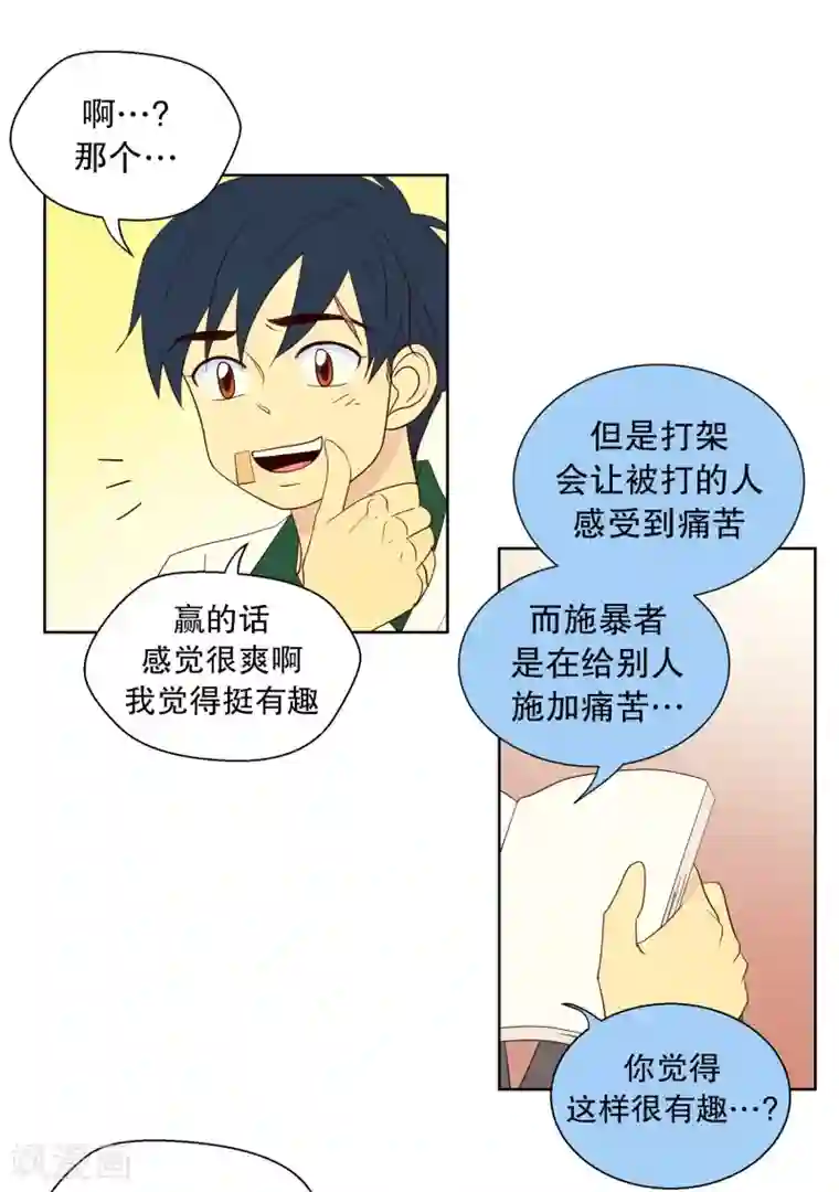 走进少女的心第91话 元尚超与靶子4