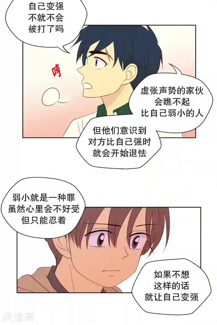 走进少女的心第91话 元尚超与靶子4