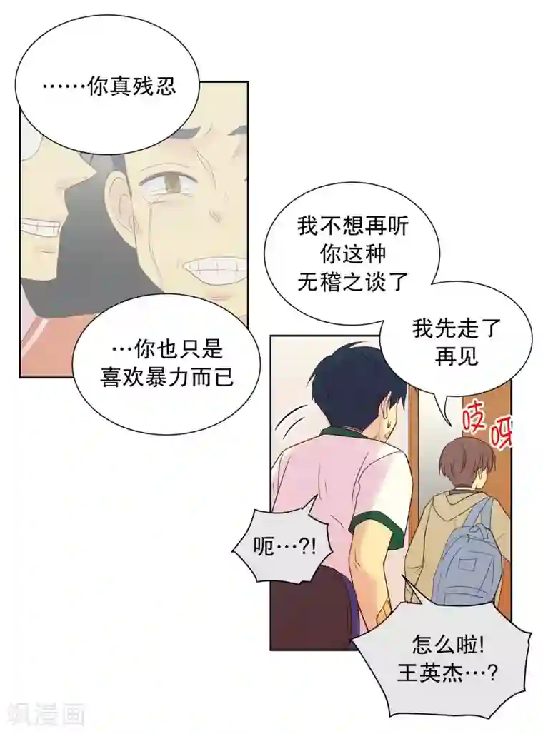 走进少女的心第91话 元尚超与靶子4