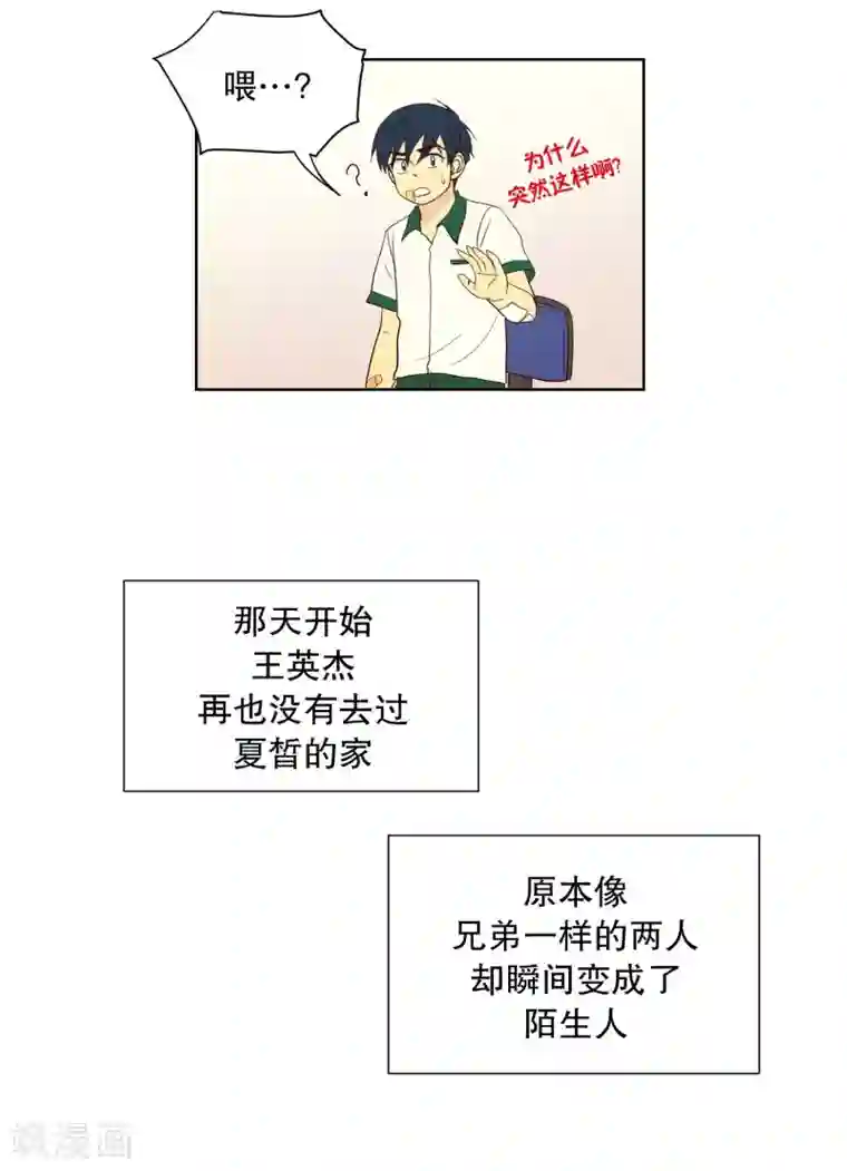 走进少女的心第91话 元尚超与靶子4