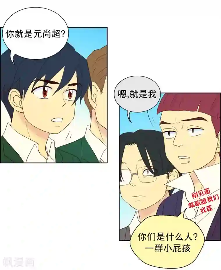 走进少女的心第91话 元尚超与靶子4