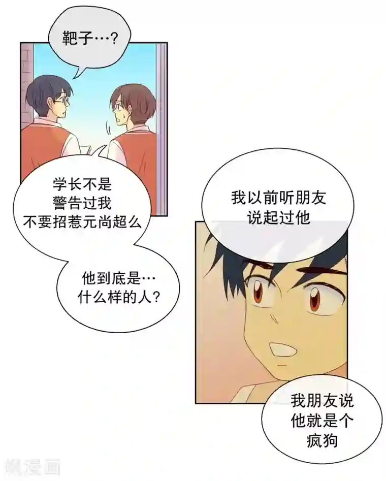 走进少女的心第91话 元尚超与靶子4