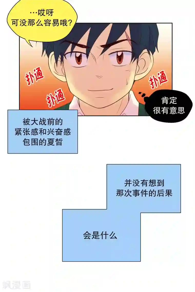 走进少女的心第91话 元尚超与靶子4