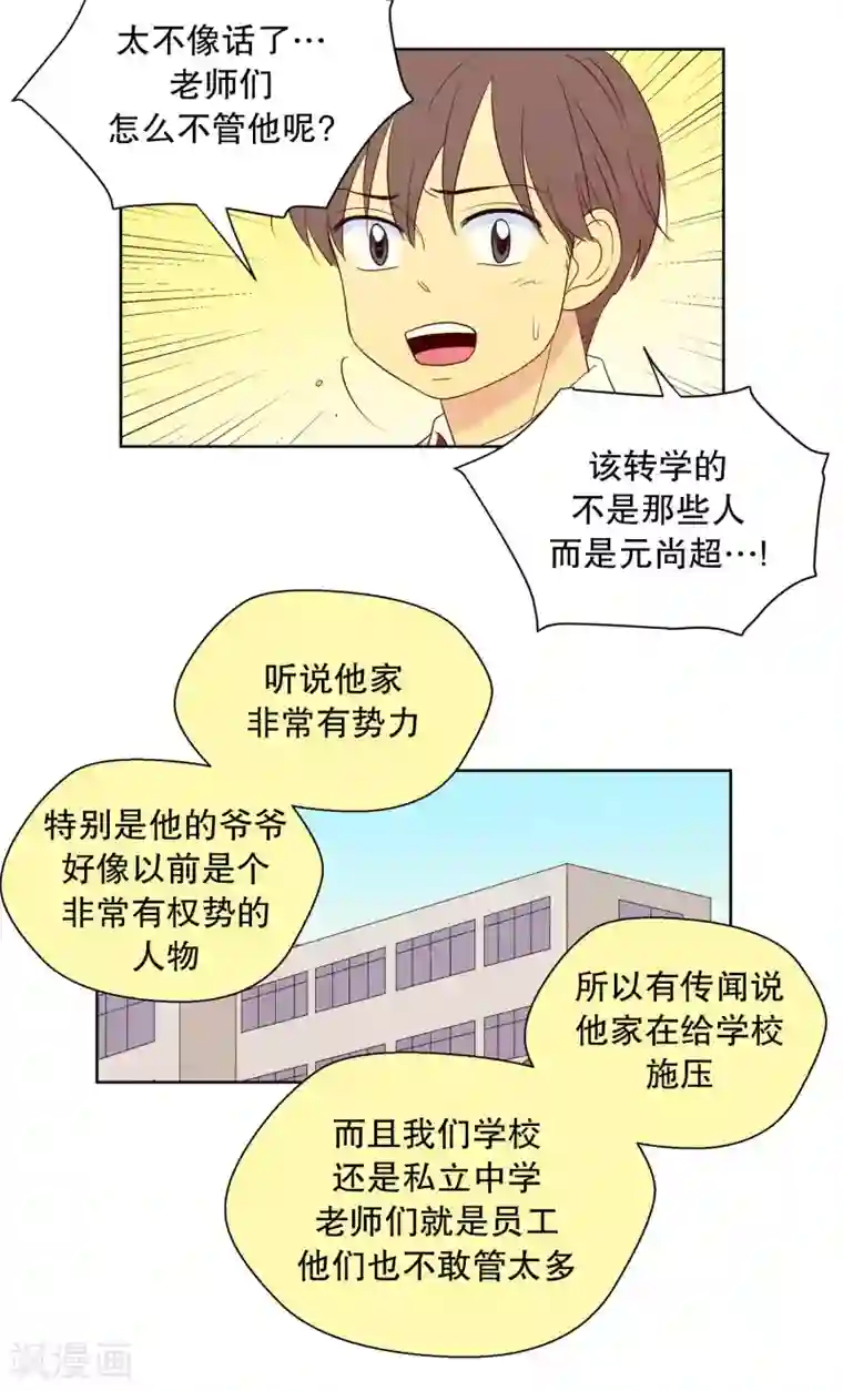 走进少女的心第91话 元尚超与靶子4