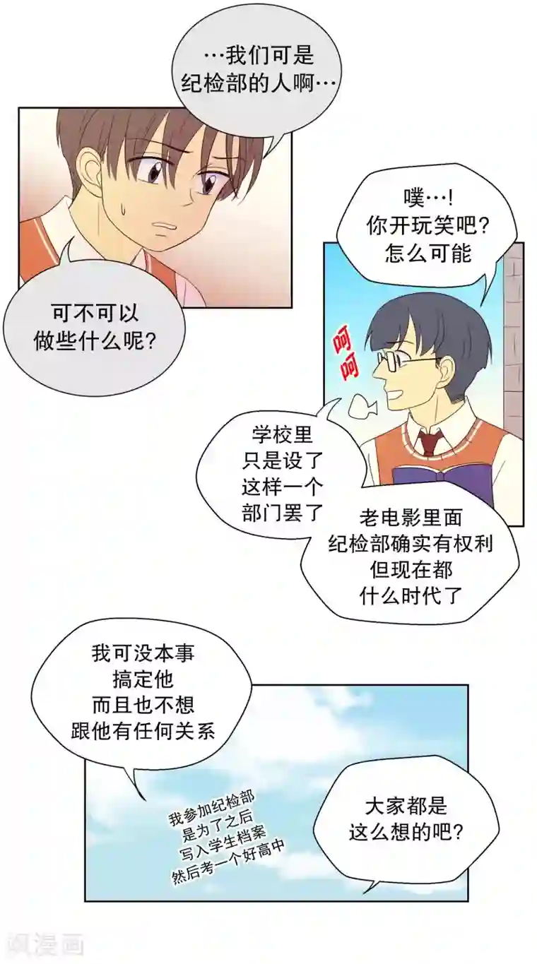 走进少女的心第91话 元尚超与靶子4