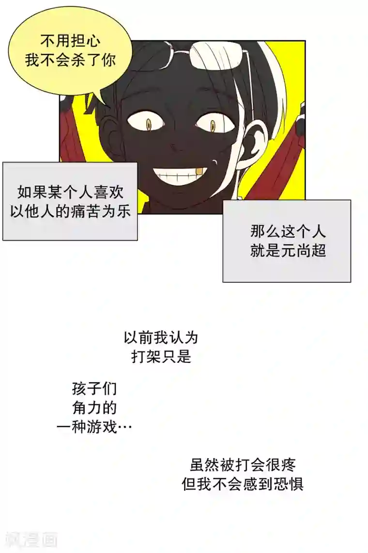 走进少女的心第92话 元尚超与靶子5