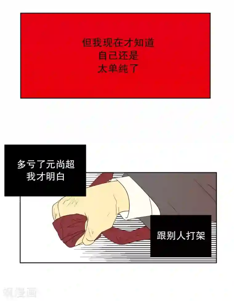 走进少女的心第92话 元尚超与靶子5