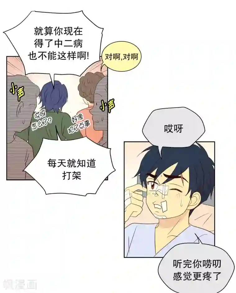 走进少女的心第93话 元尚超与靶子6