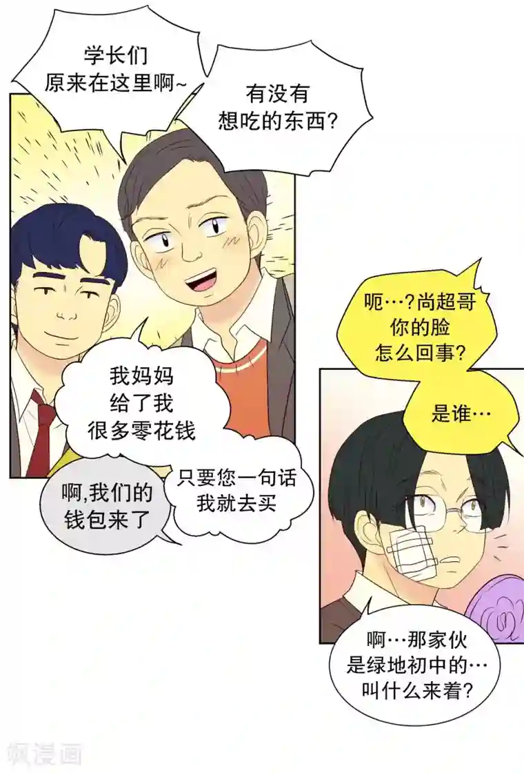 走进少女的心第93话 元尚超与靶子6