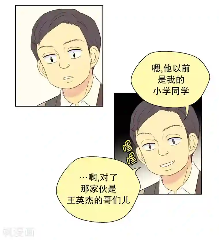 走进少女的心第93话 元尚超与靶子6