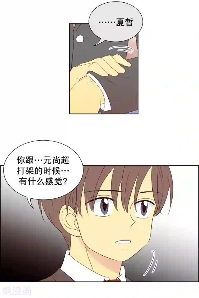 走进少女的心第94话 元尚超与靶子7