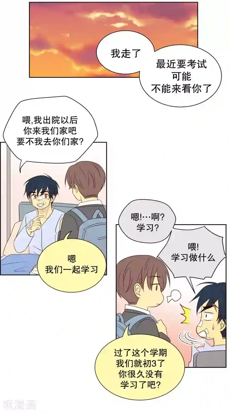 走进少女的心第94话 元尚超与靶子7