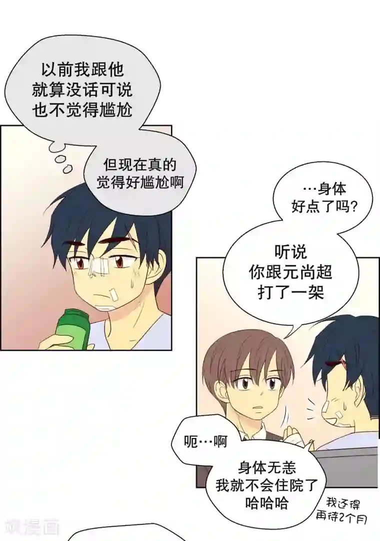 走进少女的心第94话 元尚超与靶子7