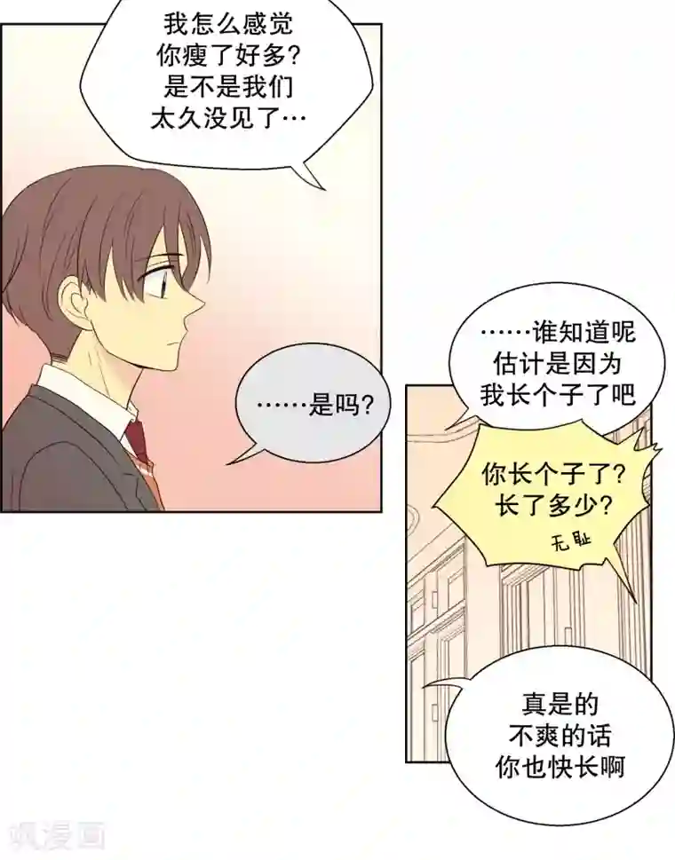 走进少女的心第94话 元尚超与靶子7