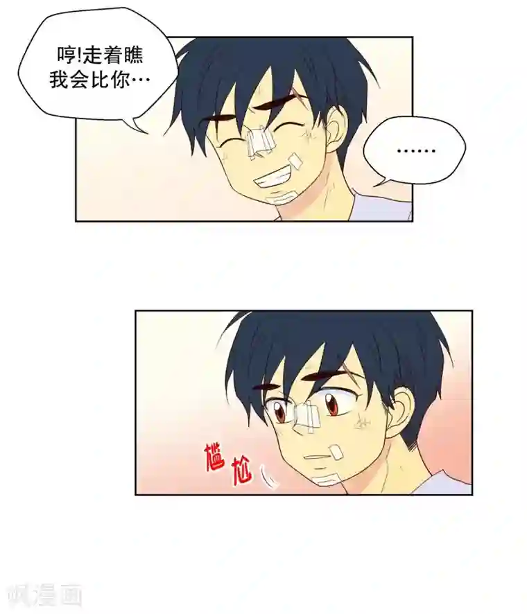走进少女的心第94话 元尚超与靶子7