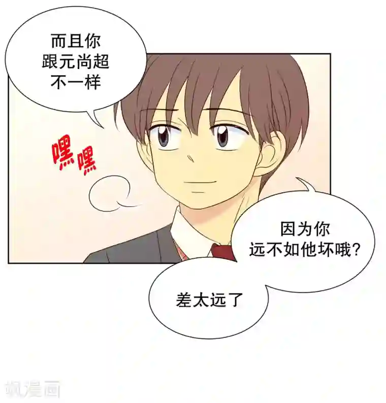走进少女的心第94话 元尚超与靶子7