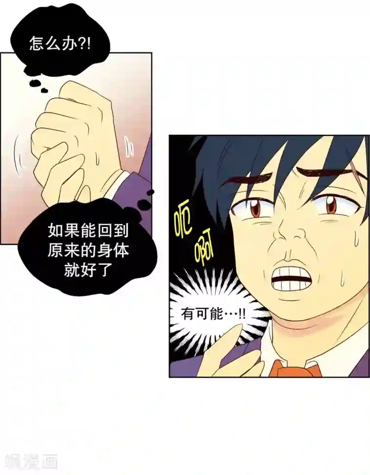 走进少女的心第95话 元尚超与靶子8