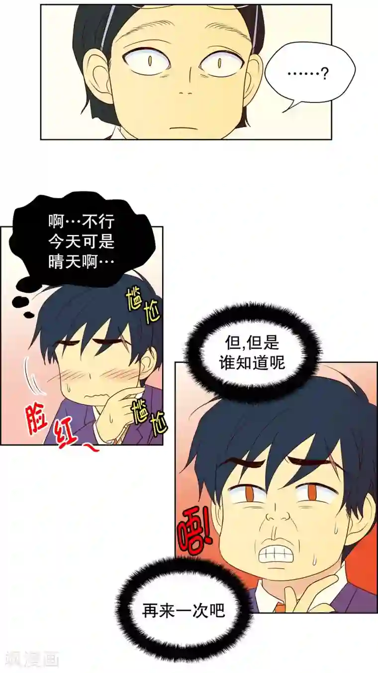 走进少女的心第95话 元尚超与靶子8