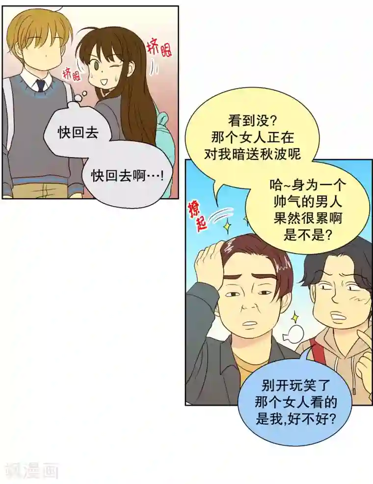 走进少女的心第95话 元尚超与靶子8
