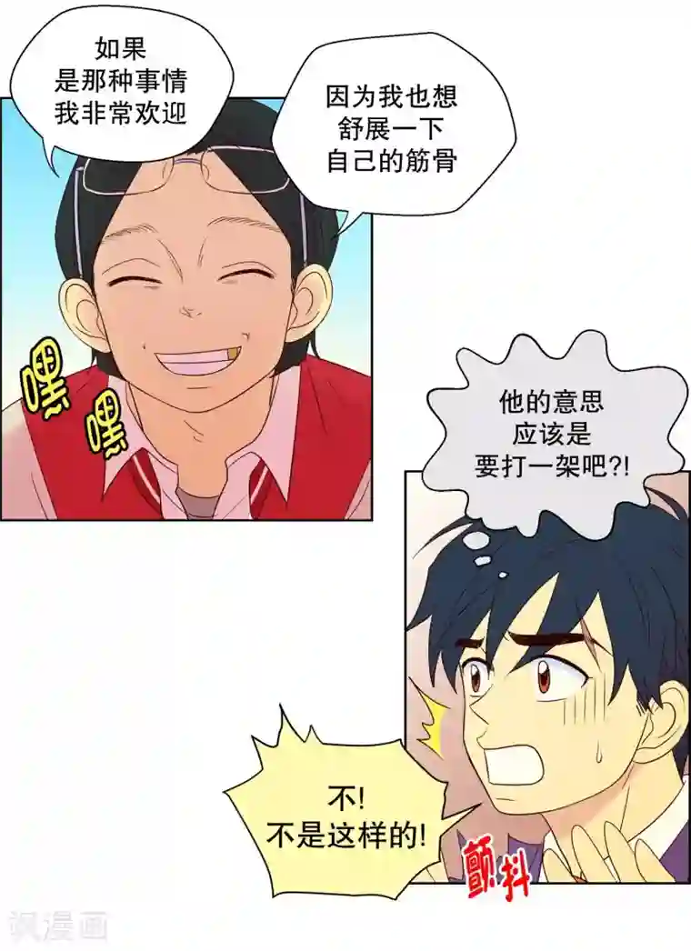 走进少女的心第95话 元尚超与靶子8