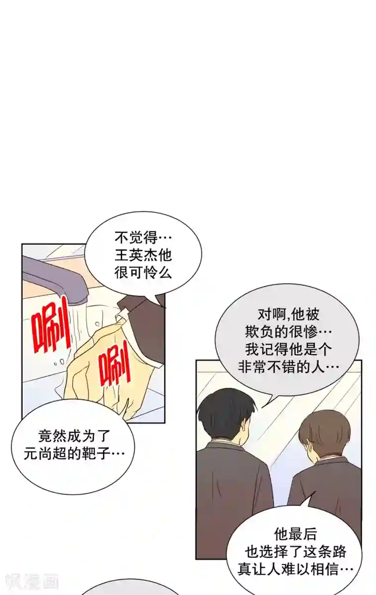 走进少女的心第96话 元尚超与靶子9