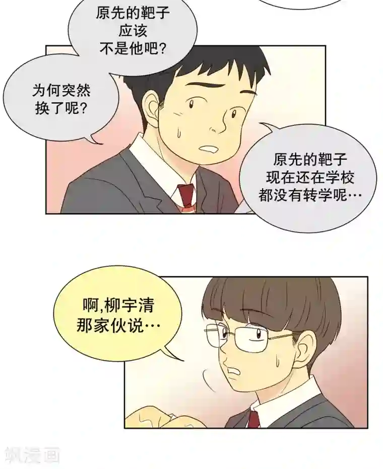 走进少女的心第96话 元尚超与靶子9