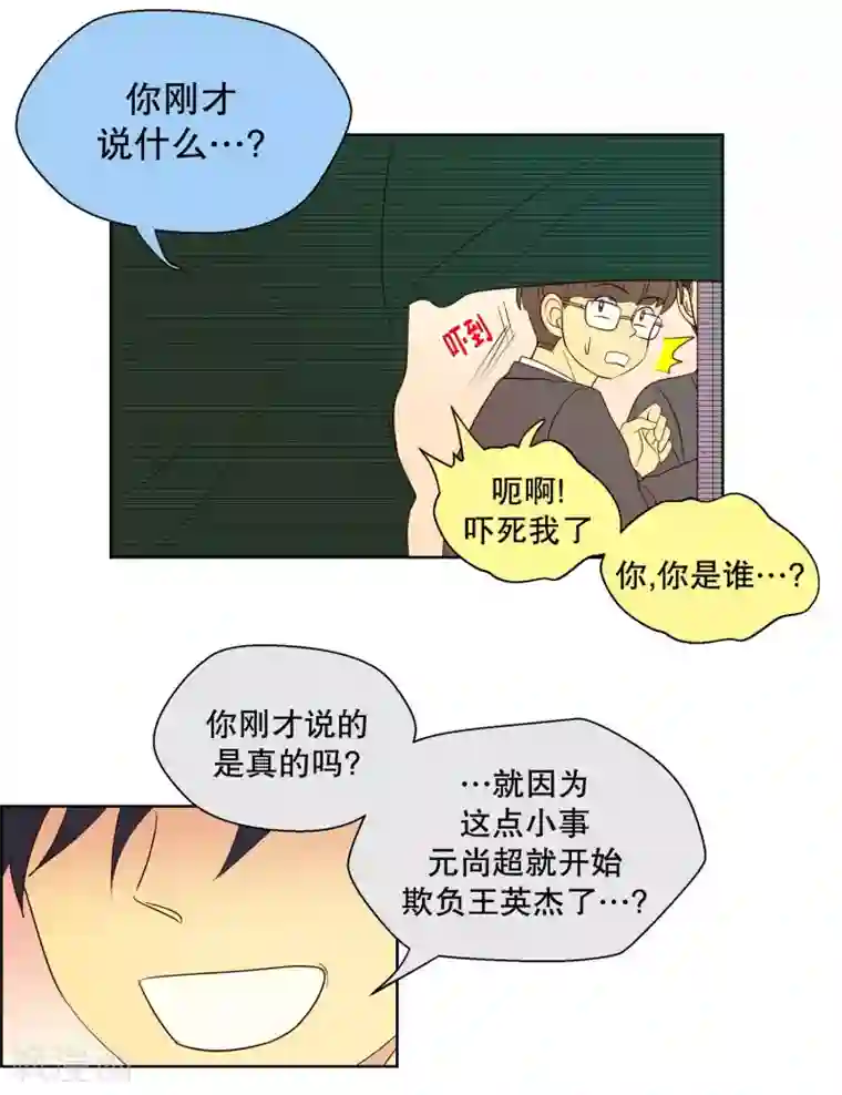走进少女的心第96话 元尚超与靶子9