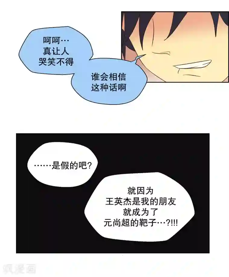 走进少女的心第96话 元尚超与靶子9