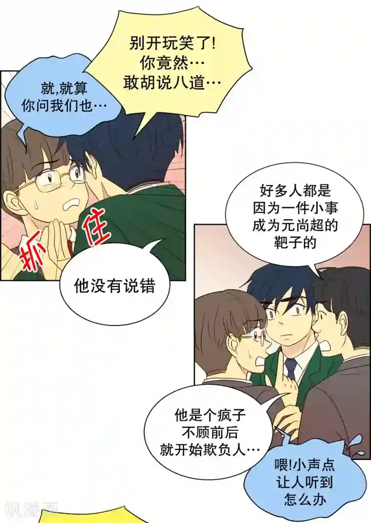 走进少女的心第96话 元尚超与靶子9