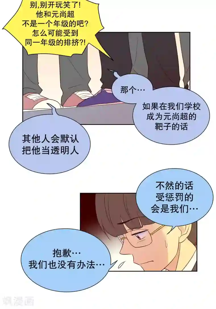 走进少女的心第96话 元尚超与靶子9