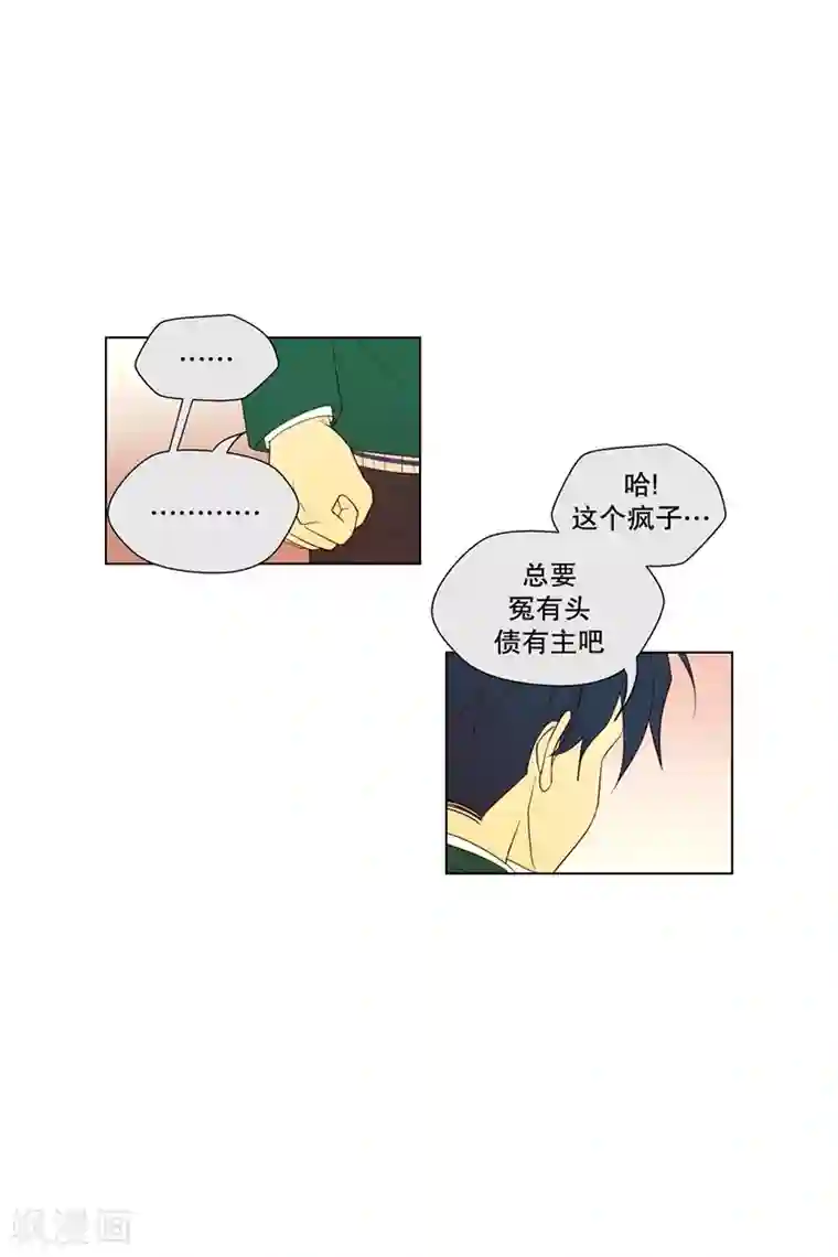 走进少女的心第96话 元尚超与靶子9