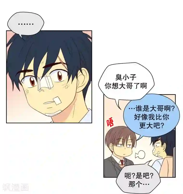 走进少女的心第96话 元尚超与靶子9
