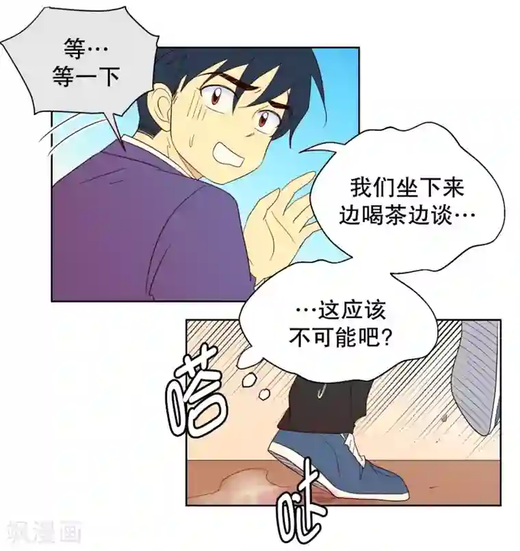 走进少女的心第96话 元尚超与靶子9