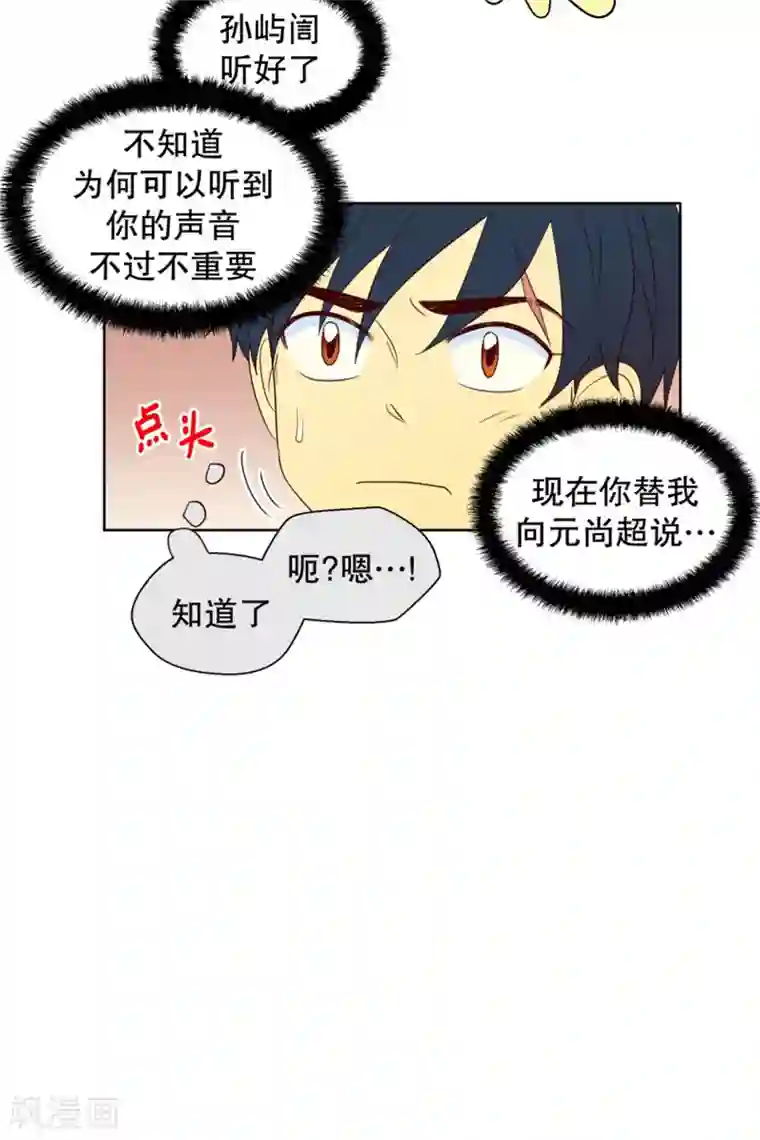 走进少女的心第97话 元尚超与靶子10