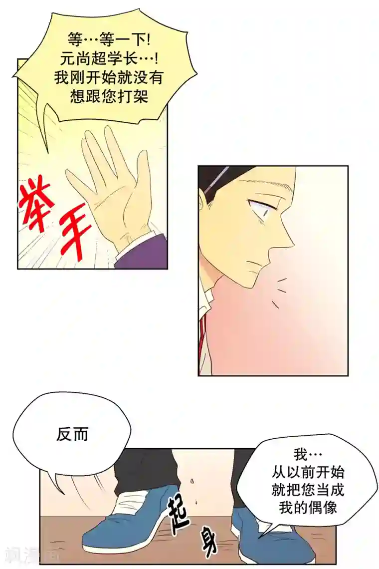 走进少女的心第97话 元尚超与靶子10