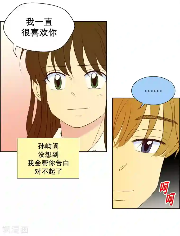 走进少女的心第97话 元尚超与靶子10